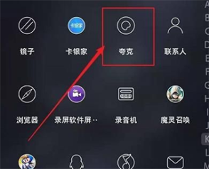 夸克瀏覽器軟件