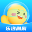 樂(lè)逸刷刷