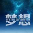 夢(mèng)想影視新版軟件官方版